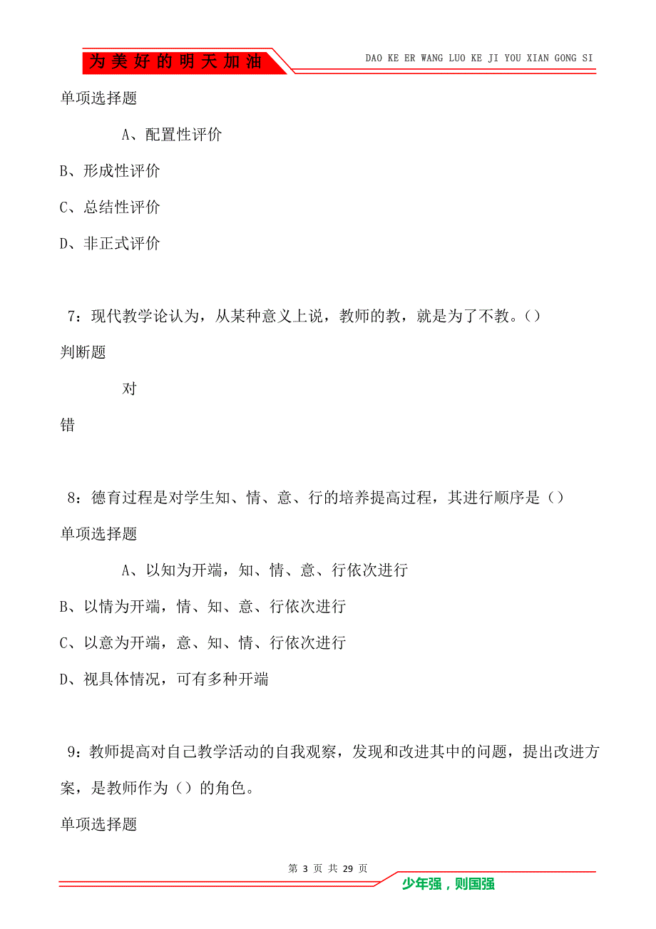 昌江2021年中学教师招聘考试真题及答案解析卷5_第3页