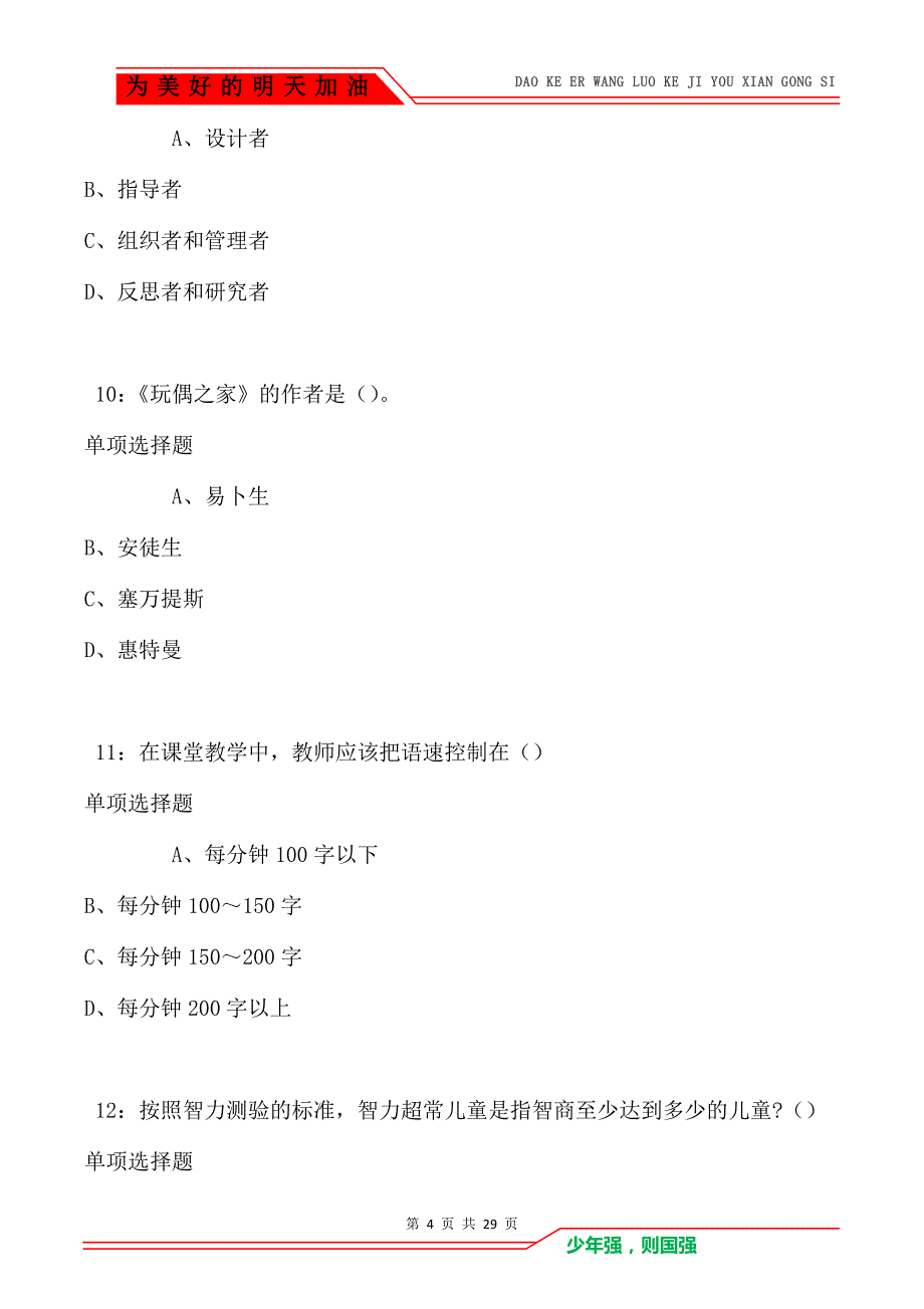 昌江2021年中学教师招聘考试真题及答案解析卷5_第4页