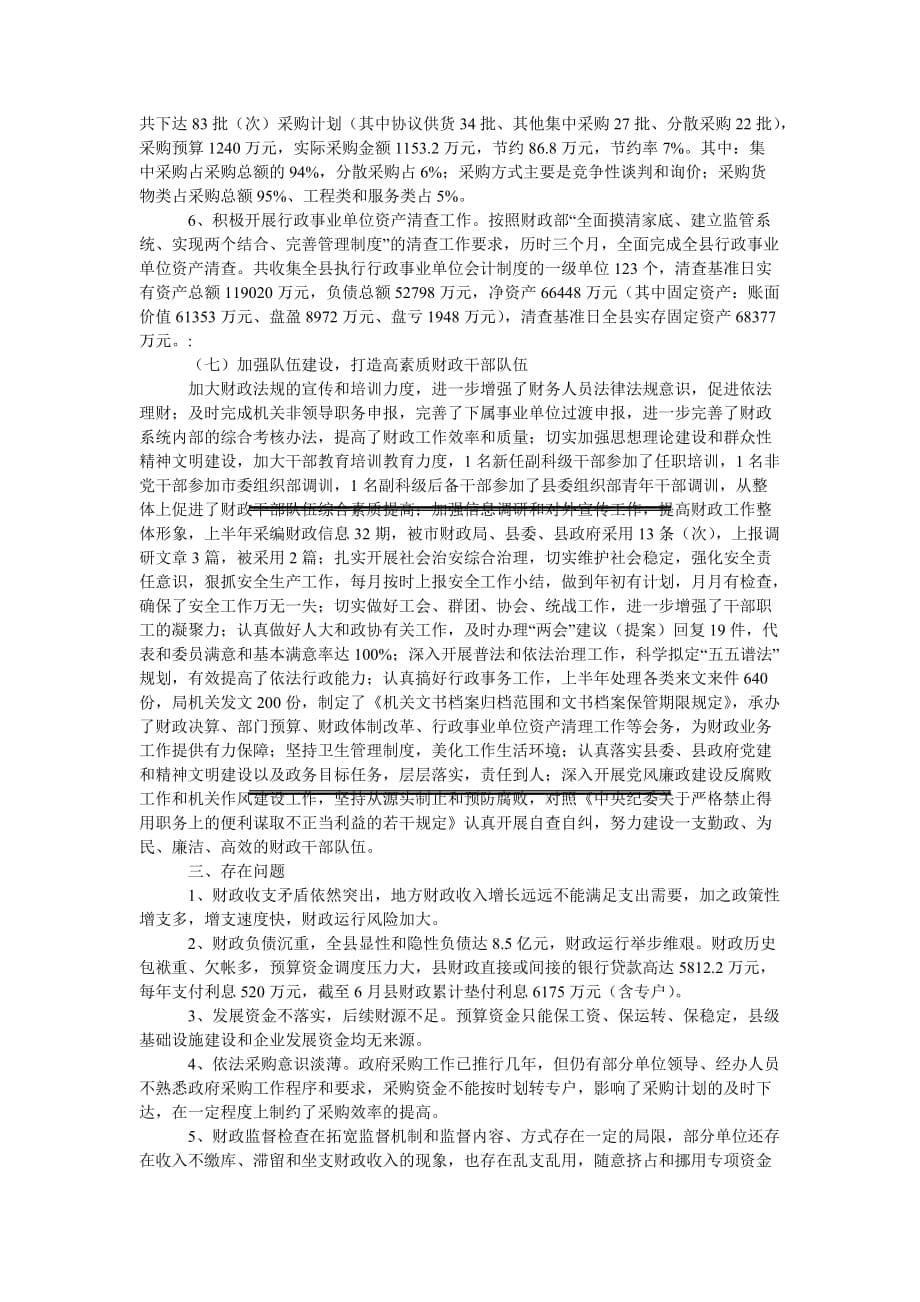 [精选稿]县乡财政管理体制完善半年总结_第5页