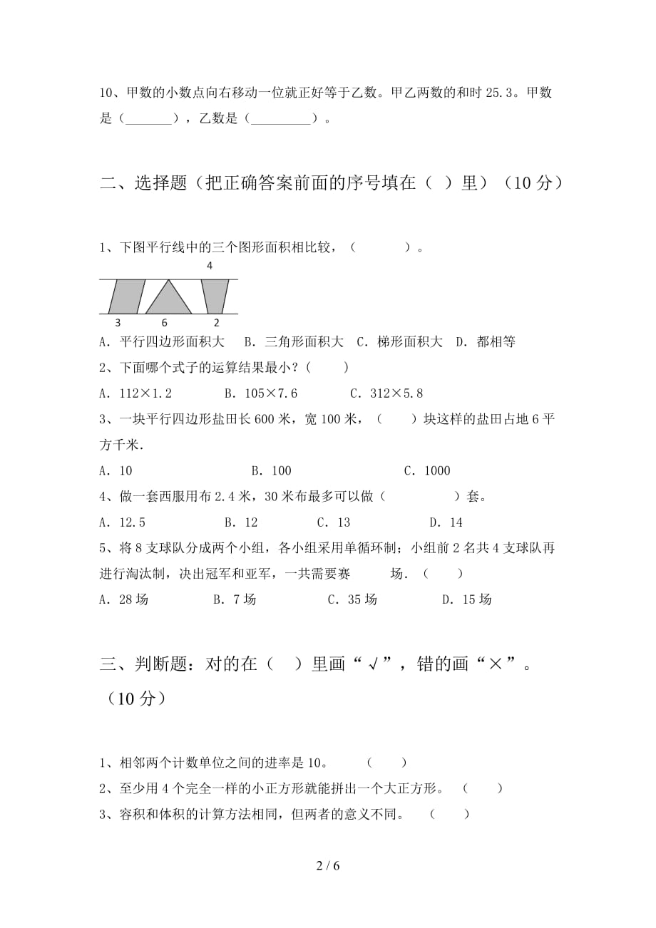 最新部编版五年级数学下册第二次月考卷及答案_第2页