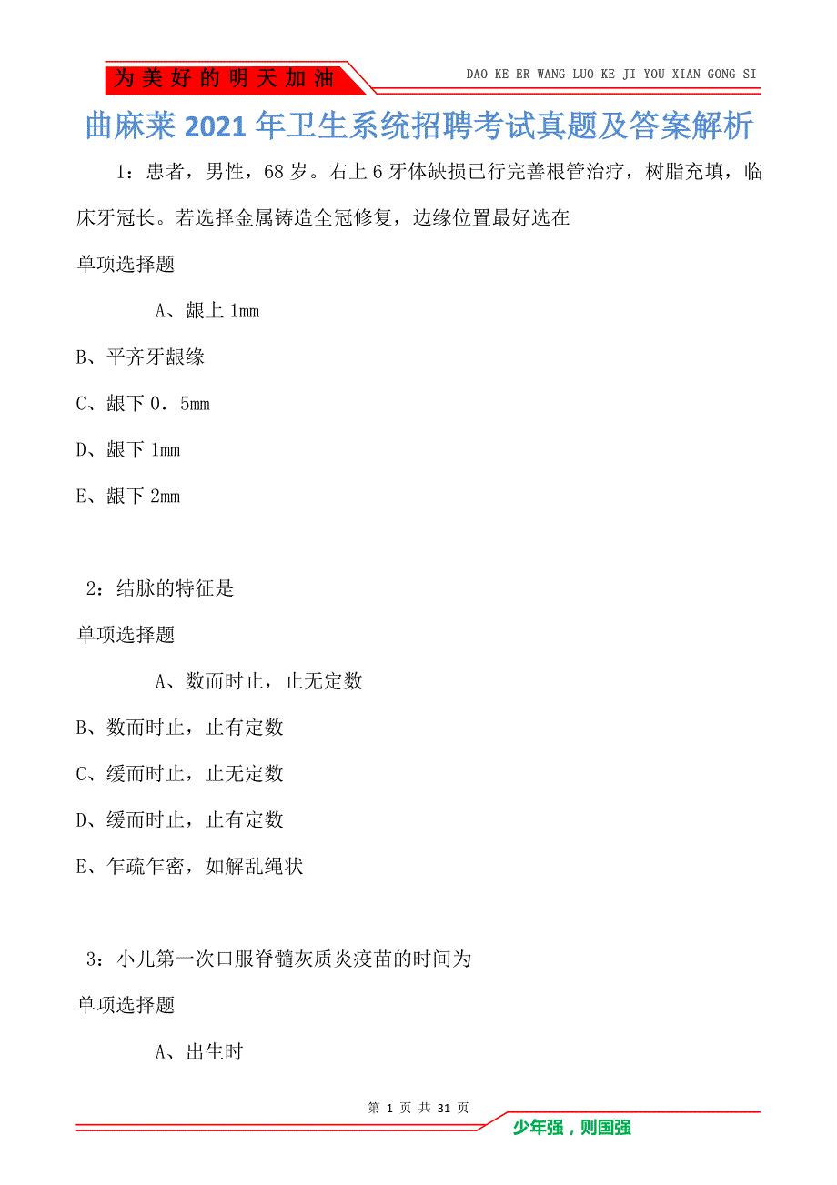 曲麻莱2021年卫生系统招聘考试真题及答案解析_第1页