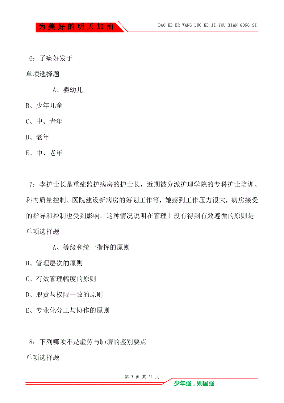 霸州卫生系统招聘2021年考试真题及答案解析_第3页