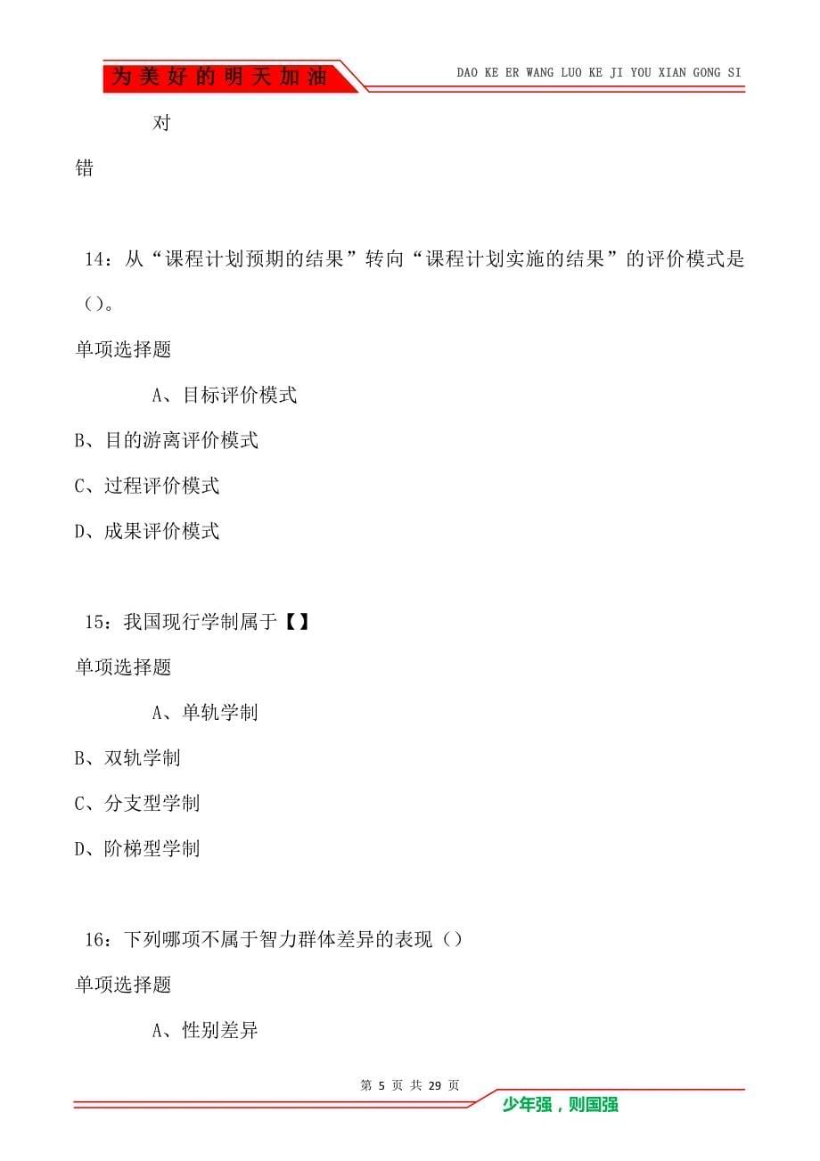 霞浦中学教师招聘2021年考试真题及答案解析卷1_第5页