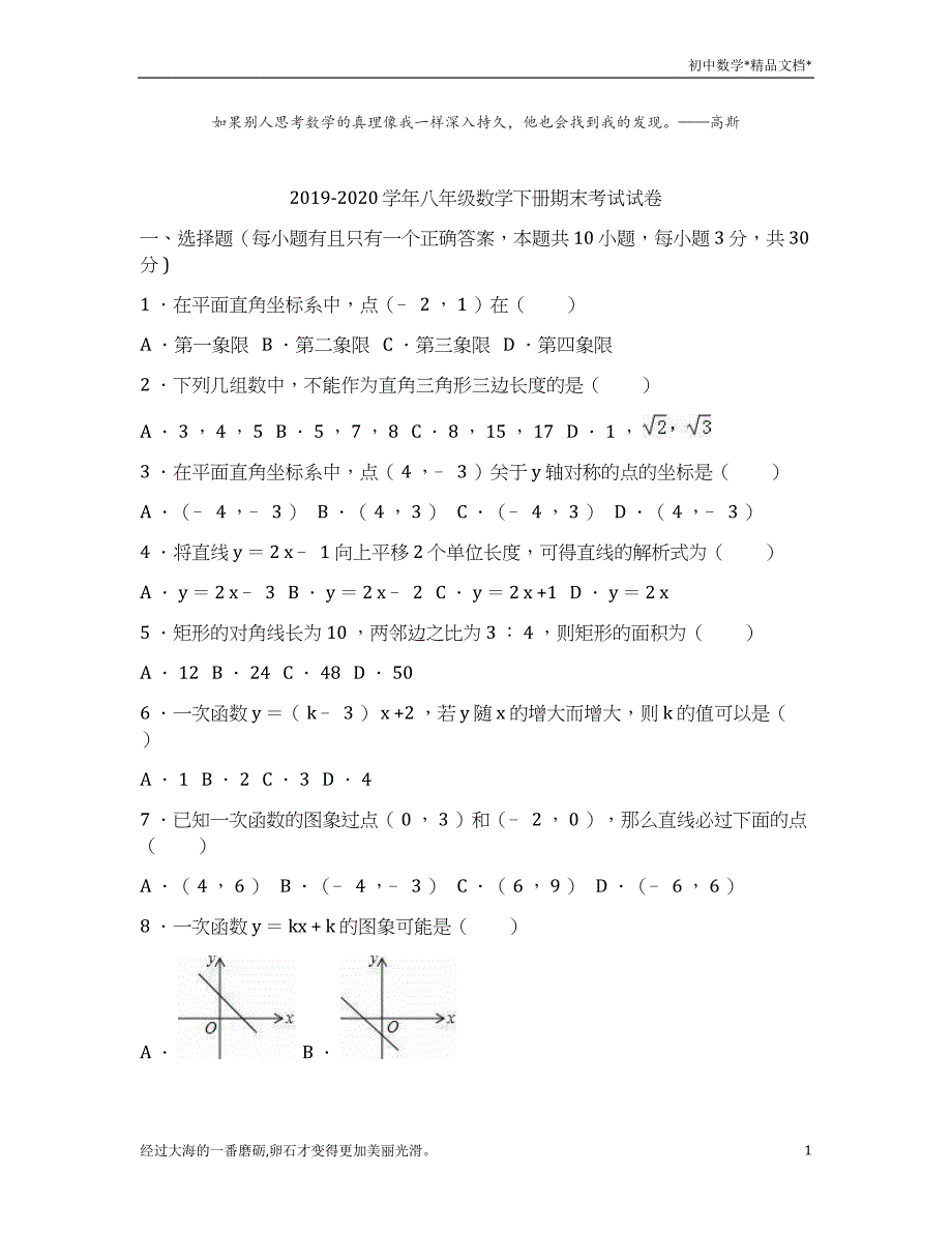 湘教版八年级数学下册期末考试试卷-版本3_第1页