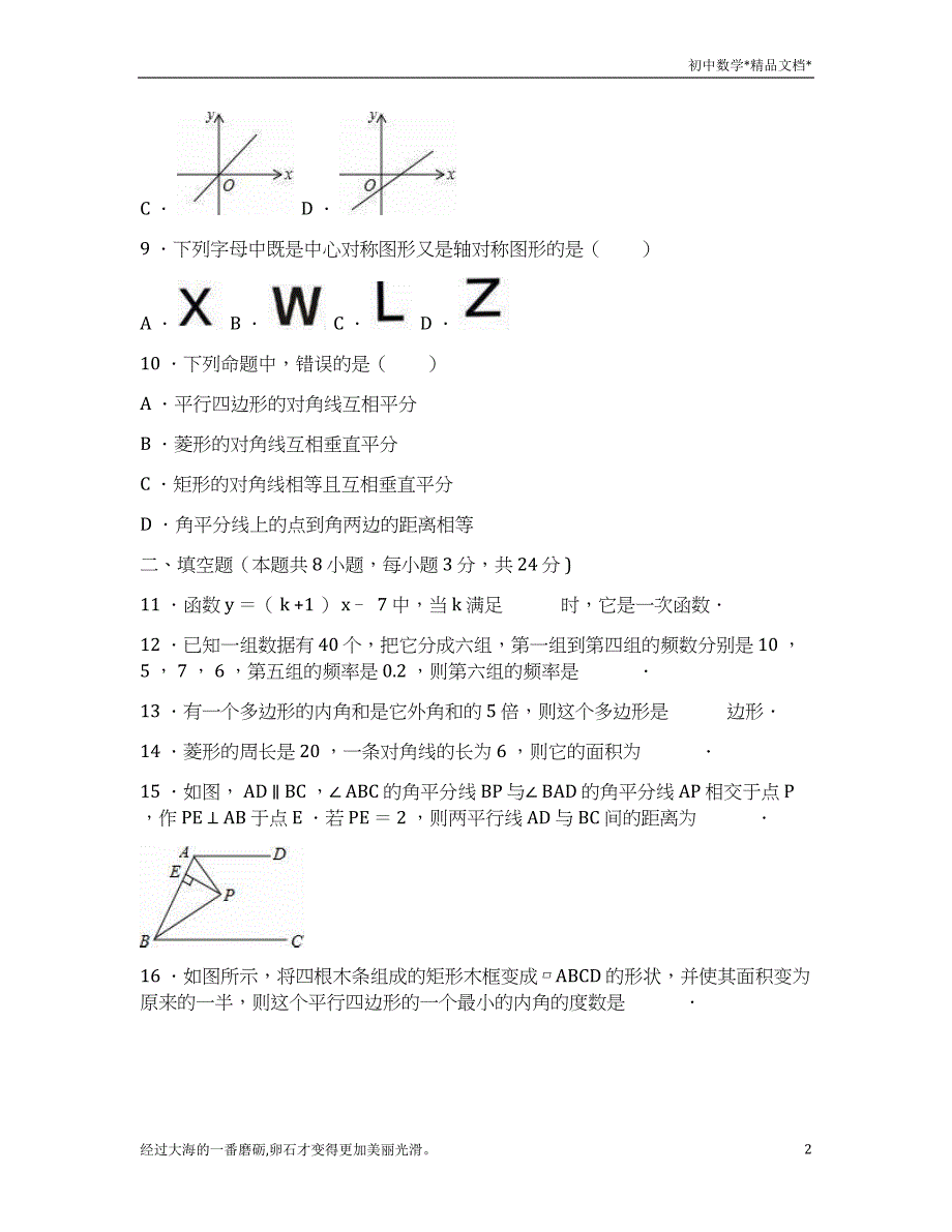 湘教版八年级数学下册期末考试试卷-版本3_第2页