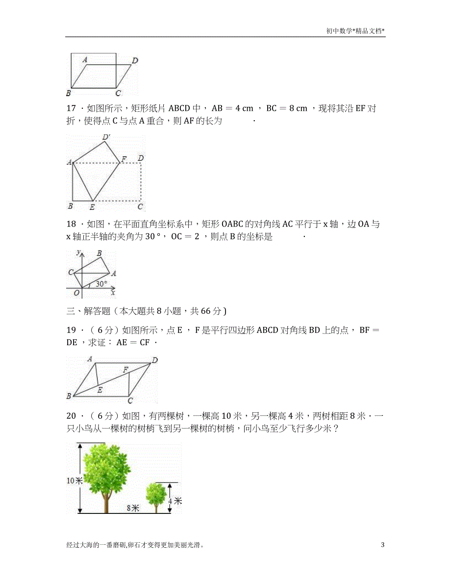 湘教版八年级数学下册期末考试试卷-版本3_第3页