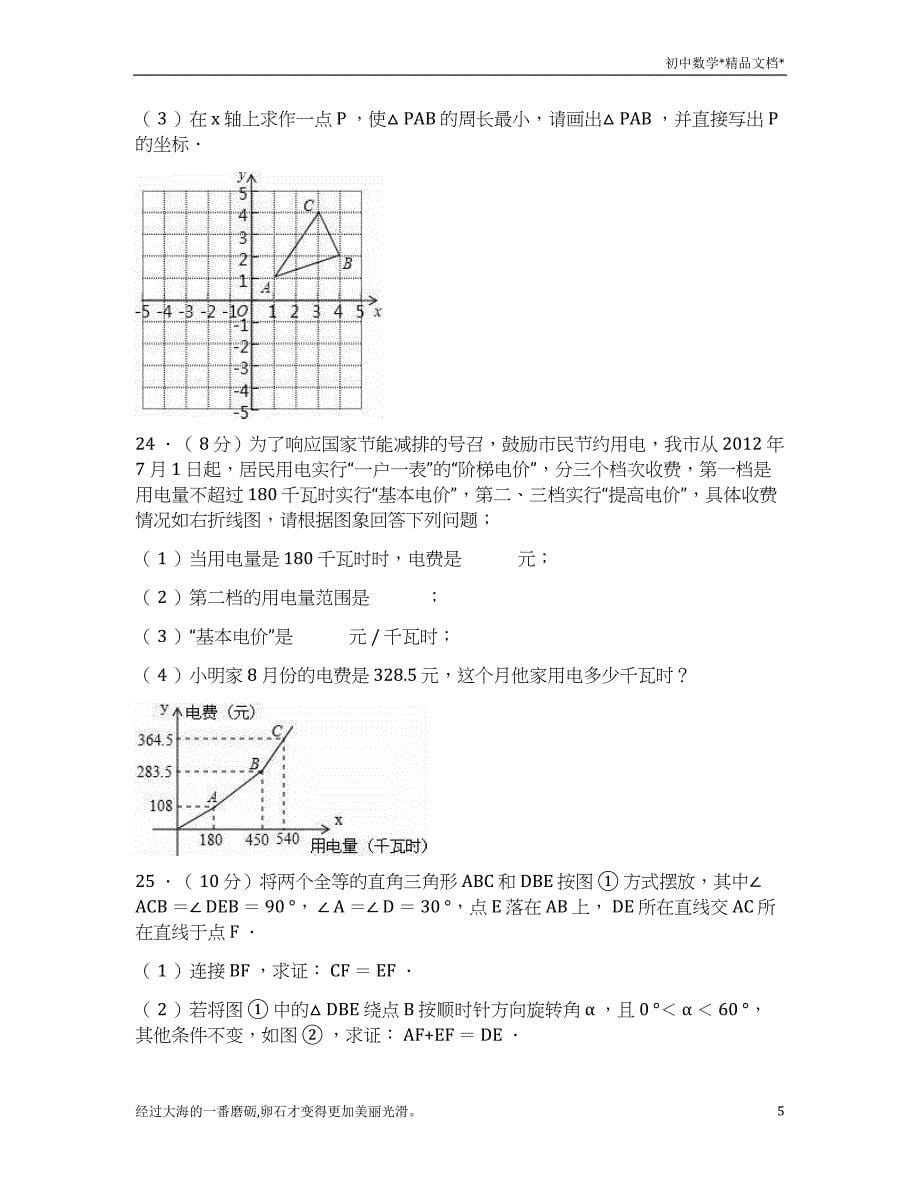 湘教版八年级数学下册期末考试试卷-版本3_第5页