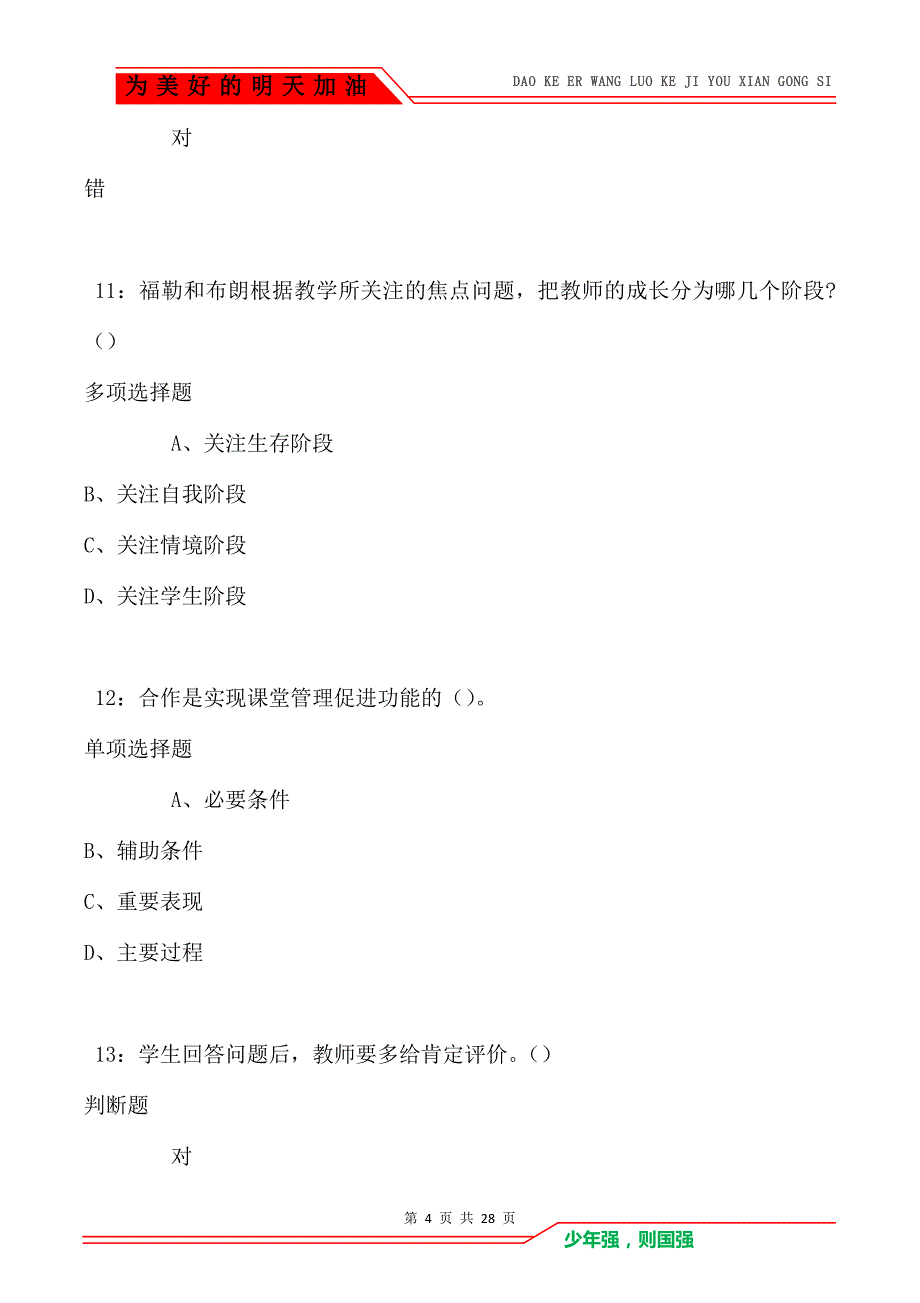 解放中学教师招聘2021年考试真题及答案解析_第4页