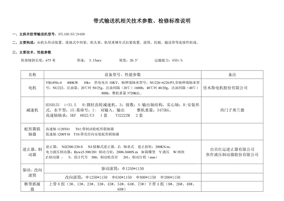 固定式胶带机(已修改）_第2页