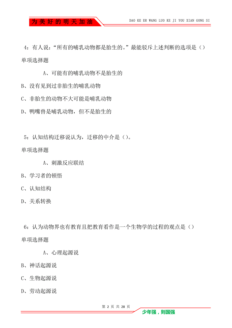 莆田中学教师招聘2021年考试真题及答案解析_第2页