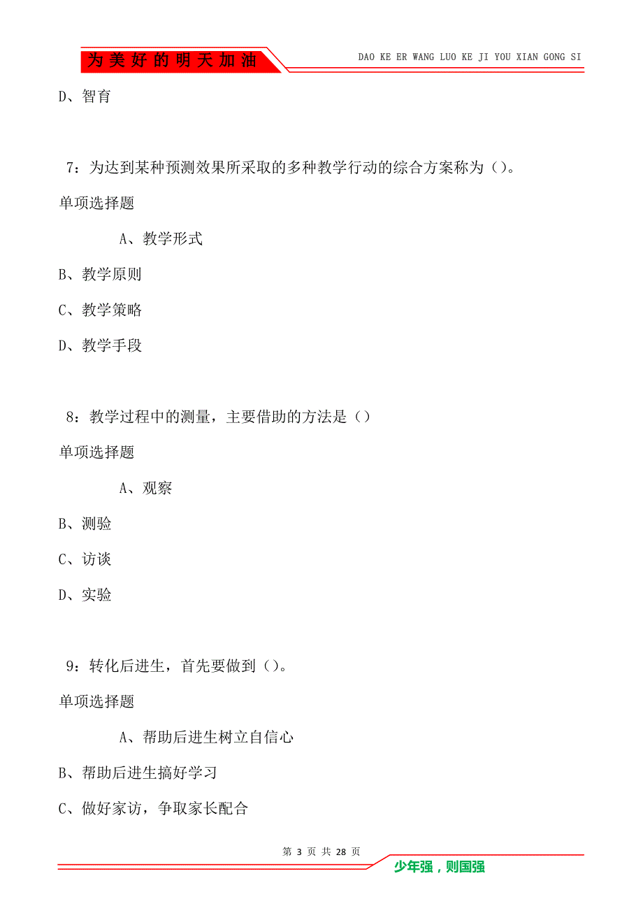 松阳2021年中学教师招聘考试真题及答案解析_第3页