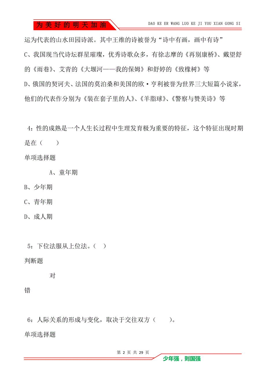 望都小学教师招聘2021年考试真题及答案解析卷2_第2页