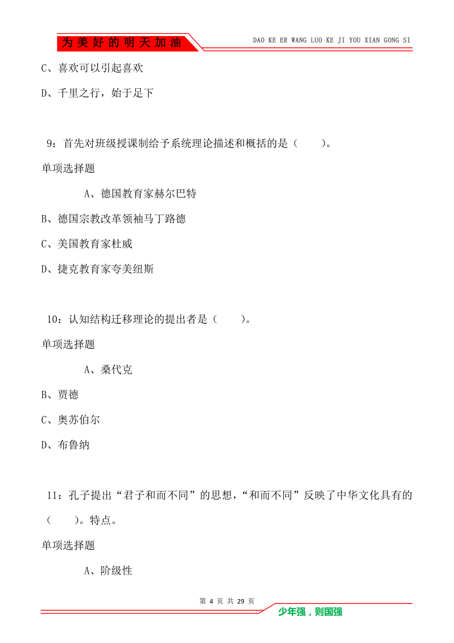 望都小学教师招聘2021年考试真题及答案解析卷2_第4页