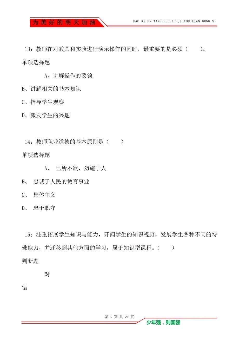 教师招聘《小学教育学》通关试题每日练卷5844_第5页