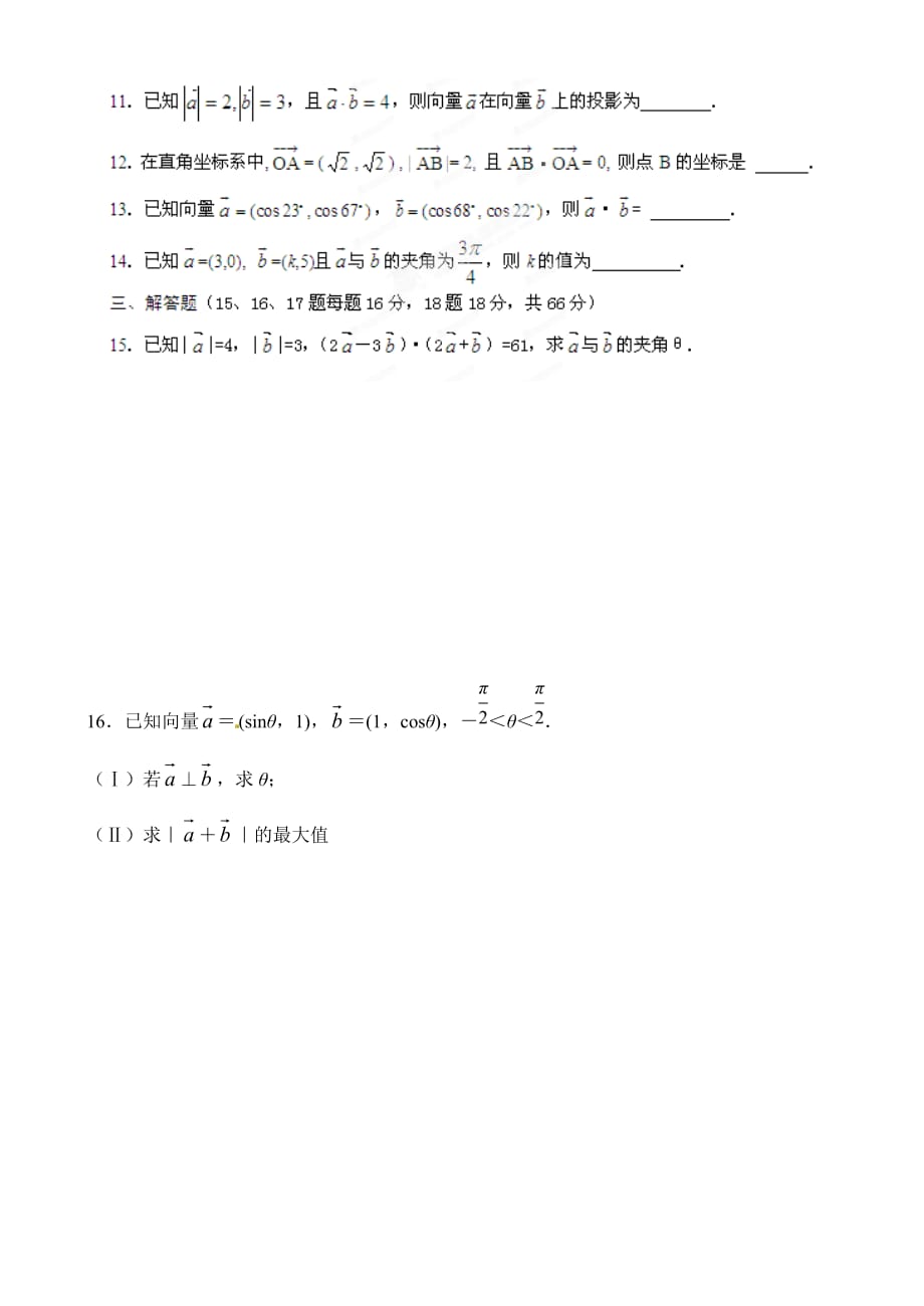 广东省廉江市第三中学2014年高中数学 平面向量的数量积单元综合测试 新人教A版必修_第3页