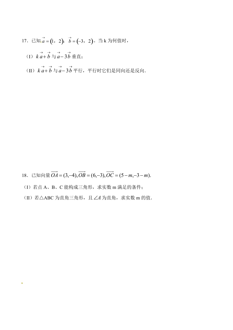 广东省廉江市第三中学2014年高中数学 平面向量的数量积单元综合测试 新人教A版必修_第4页