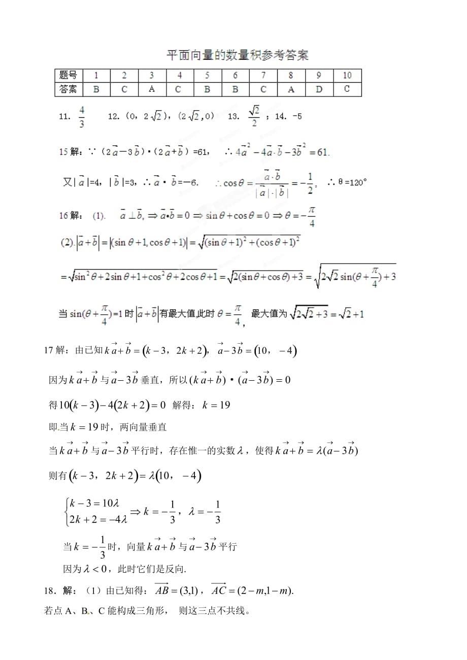 广东省廉江市第三中学2014年高中数学 平面向量的数量积单元综合测试 新人教A版必修_第5页