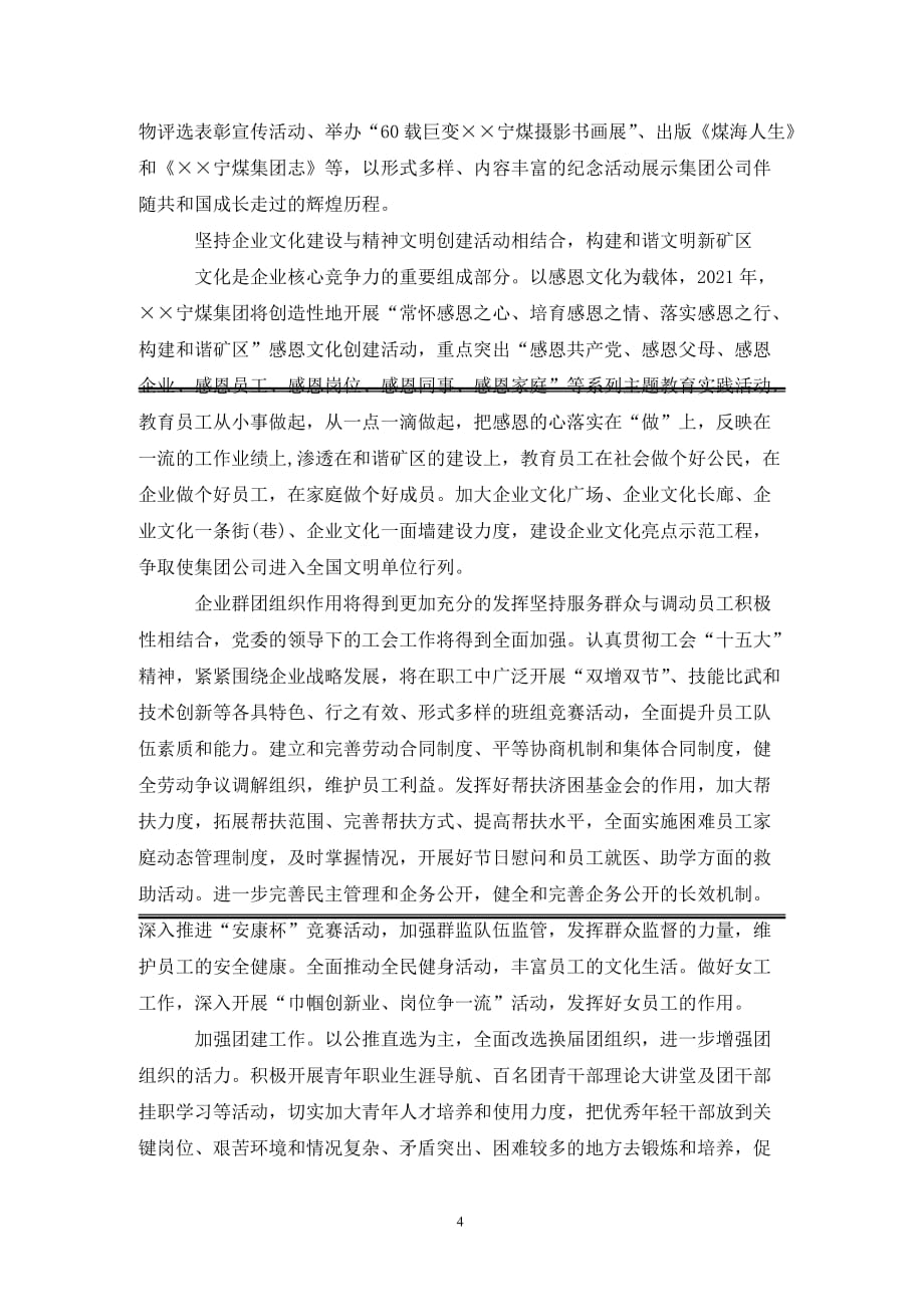 煤矿书记学习实践科学发展观调研报告（通用_第4页