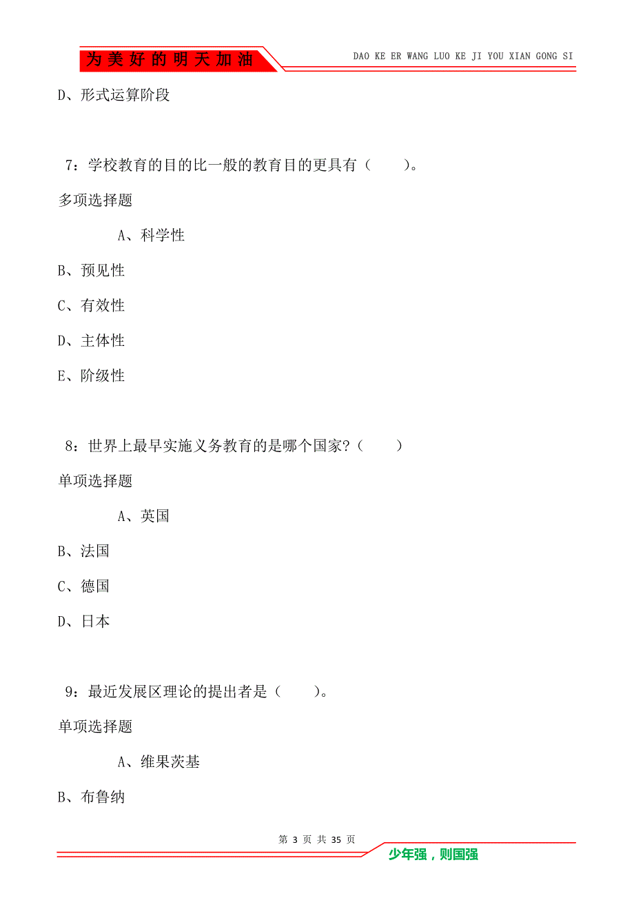 连平2021年小学教师招聘考试真题及答案解析卷5_第3页