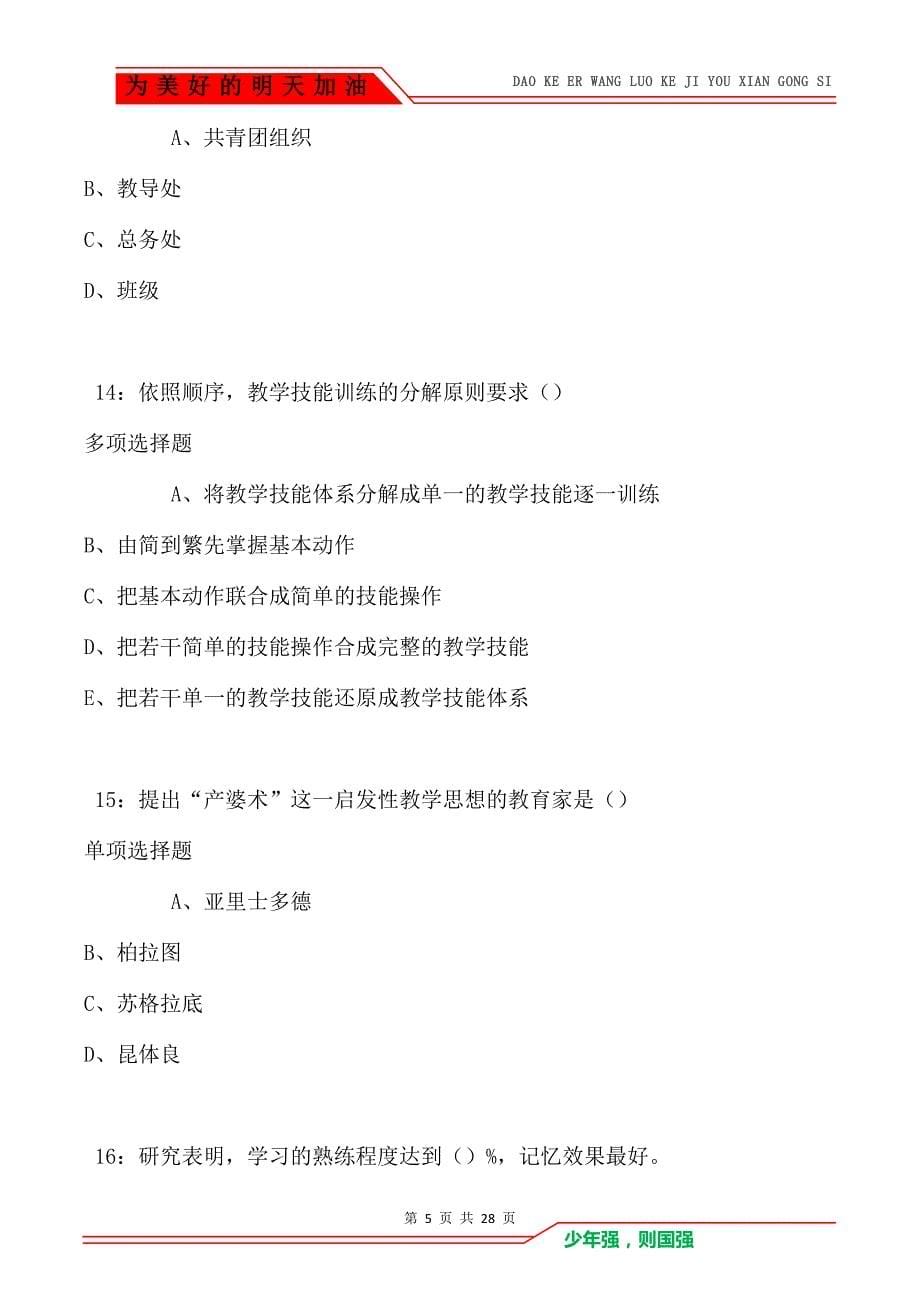 罗山2021年中学教师招聘考试真题及答案解析卷2_第5页