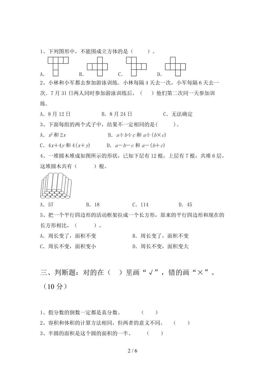 泸教版五年级数学下册一单元阶段检测及答案_第2页