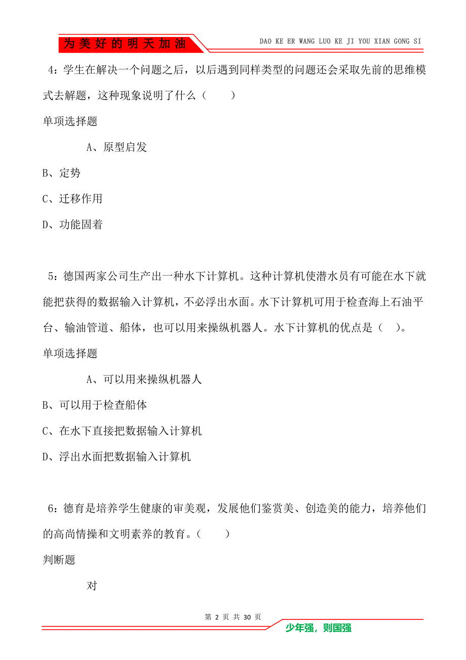 襄汾2021年小学教师招聘考试真题及答案解析_第2页