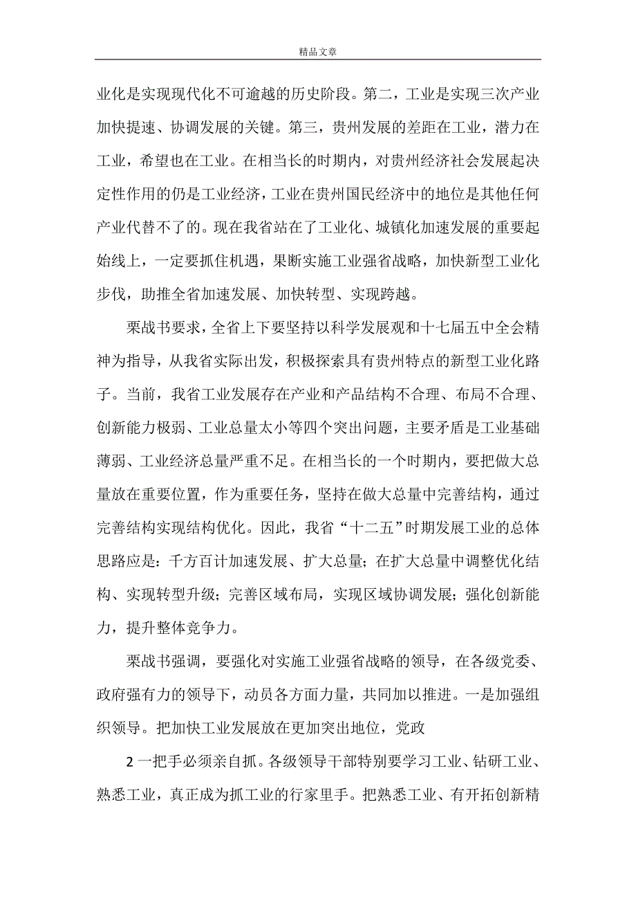 《省、地工业大会精神传达提纲》_第2页