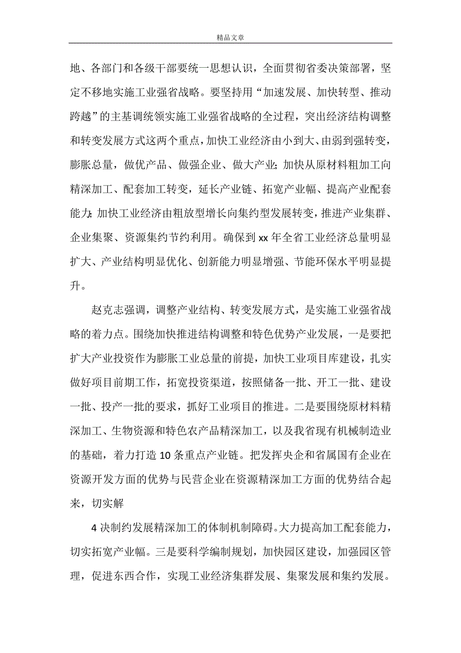 《省、地工业大会精神传达提纲》_第4页