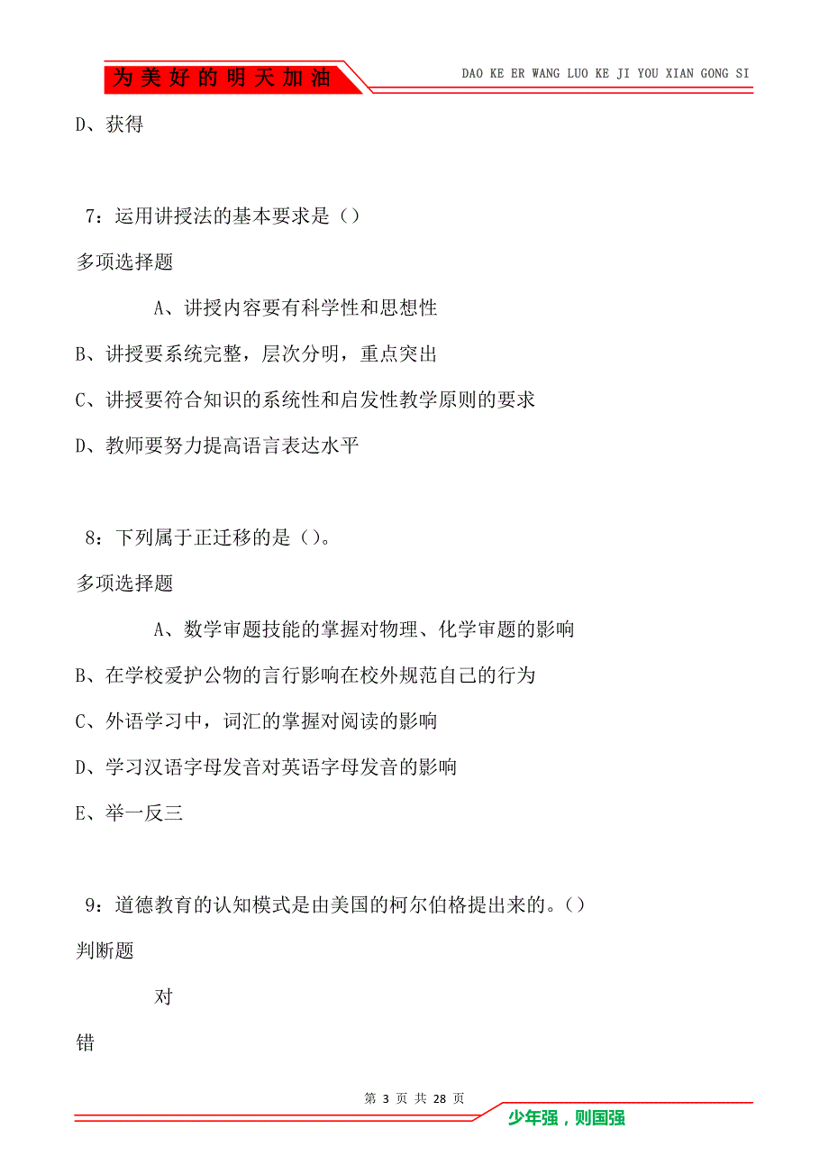 鼎城2021年中学教师招聘考试真题及答案解析_第3页