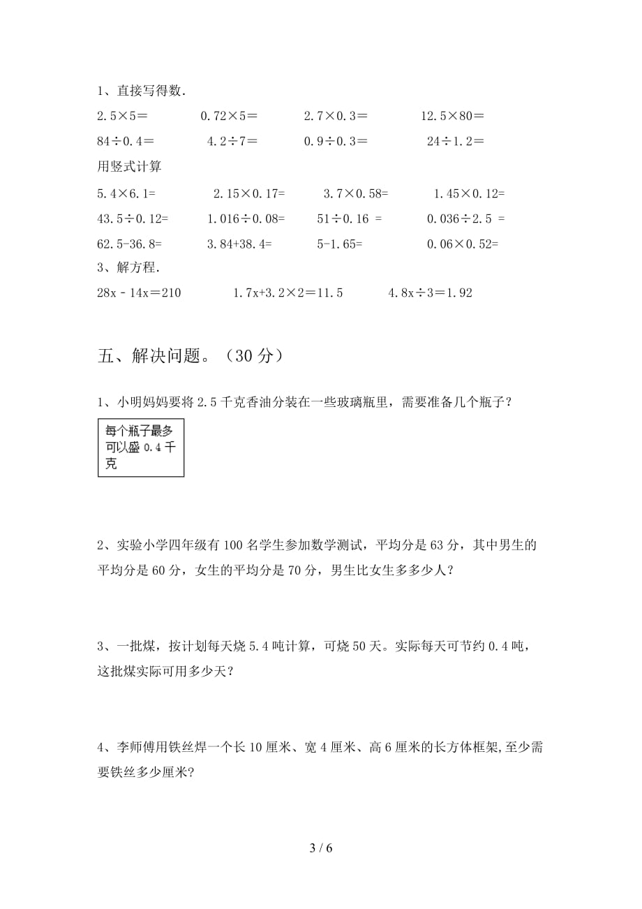 泸教版五年级数学下册三单元试卷及答案（2019_第3页