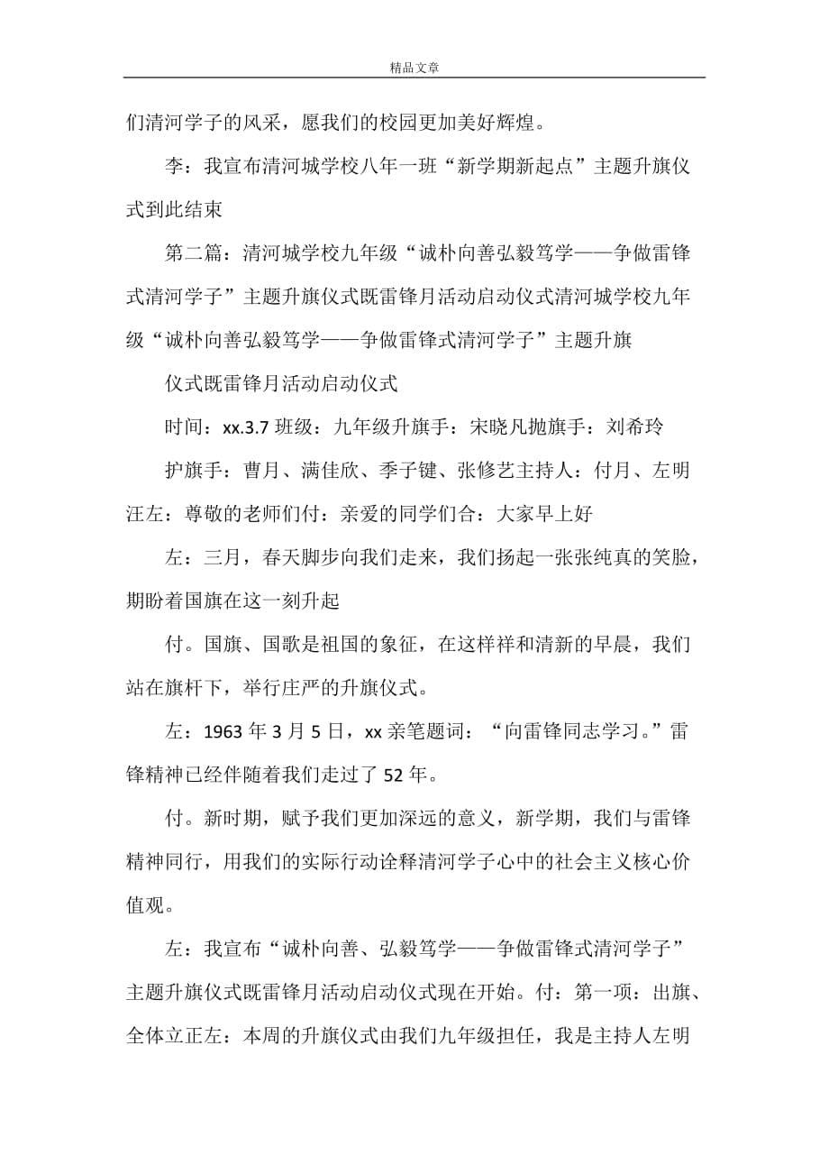 《清河城九年一贯制学校八年二班“学守则懂规范践行核心价值观”主题升旗仪式》_第5页