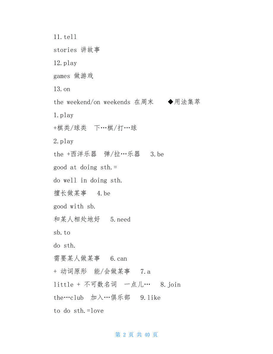 新人教版初一七年级英语下册各单元知识点总结归纳-七年级下册地理书人教版_第2页