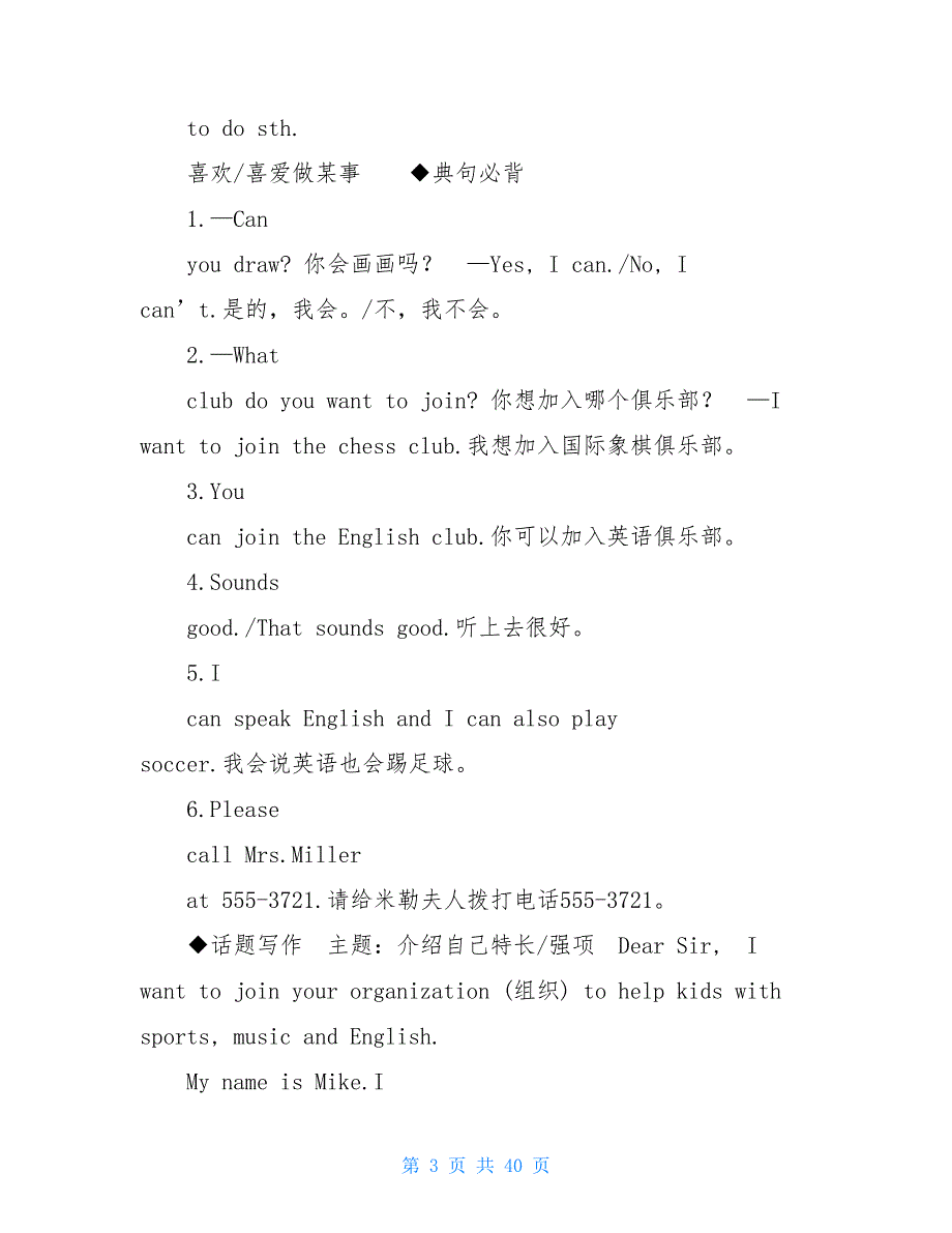 新人教版初一七年级英语下册各单元知识点总结归纳-七年级下册地理书人教版_第3页