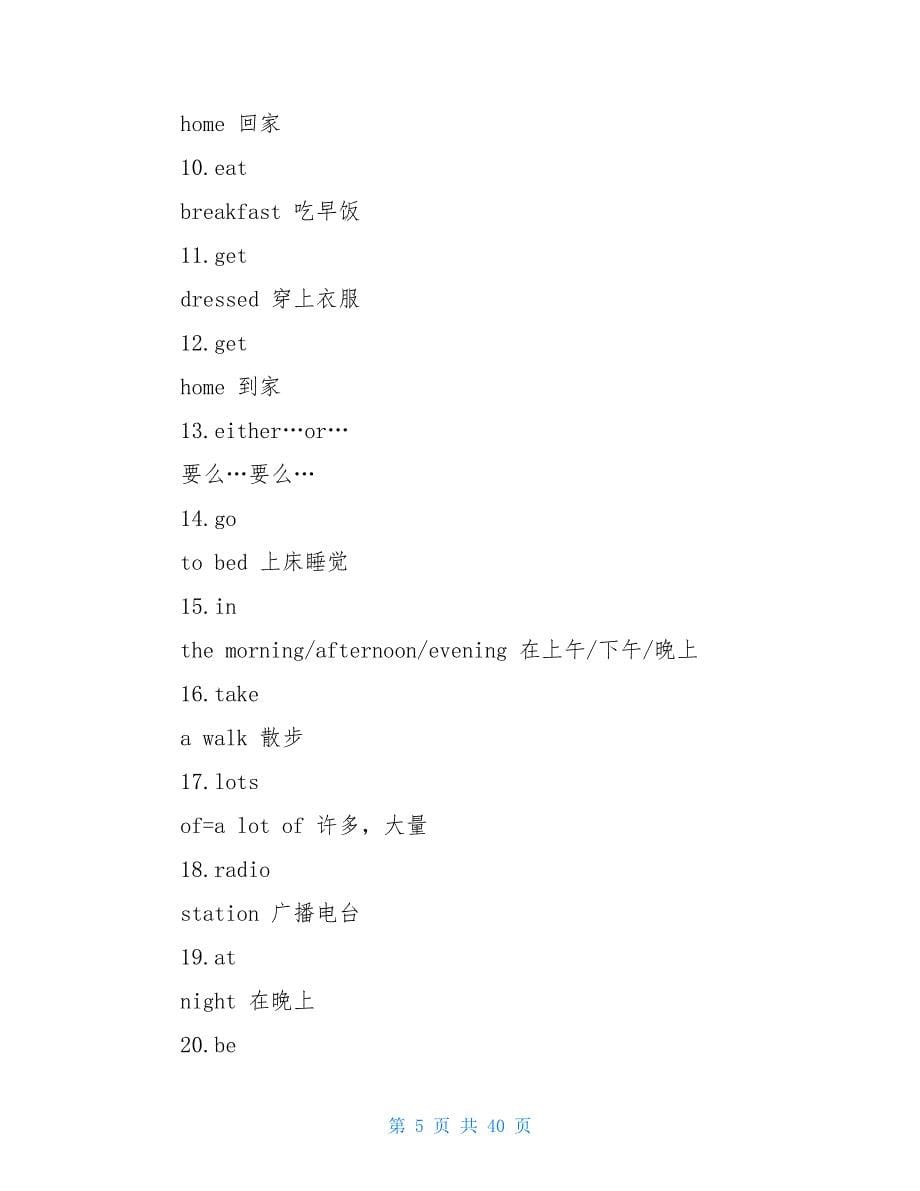 新人教版初一七年级英语下册各单元知识点总结归纳-七年级下册地理书人教版_第5页