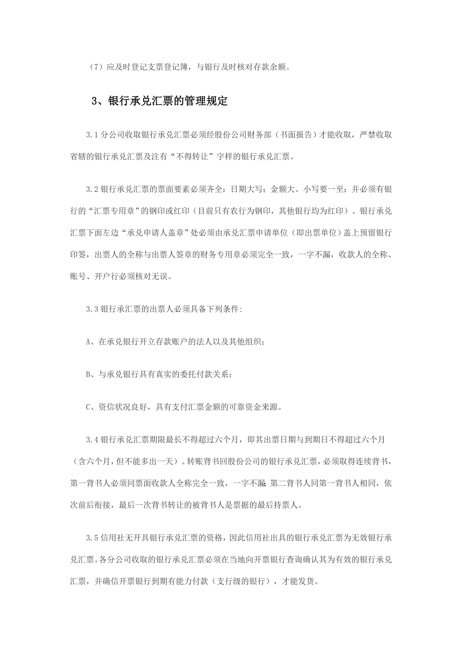 销售公司财务管理制度模版_第3页