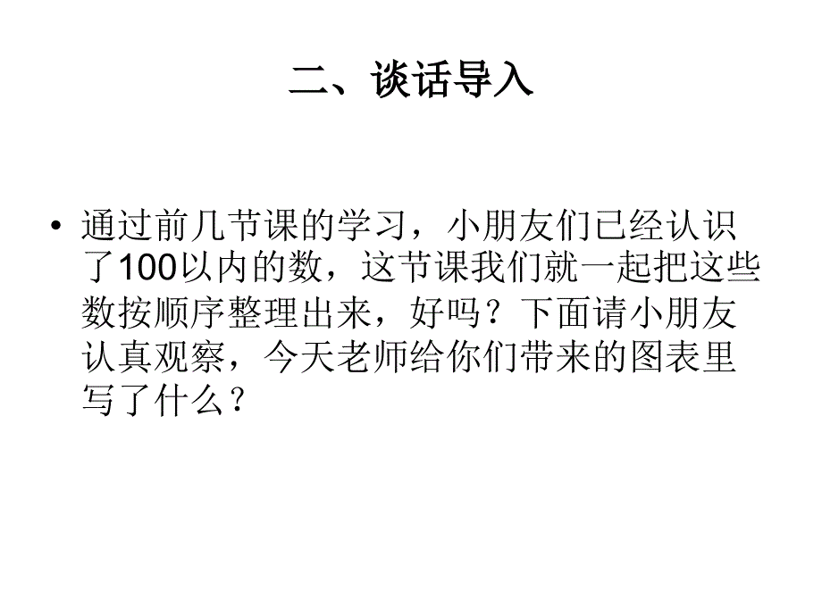 一年级下册数学课件-3.5 100以内数的排列顺序｜冀教版(共14张PPT)_第4页