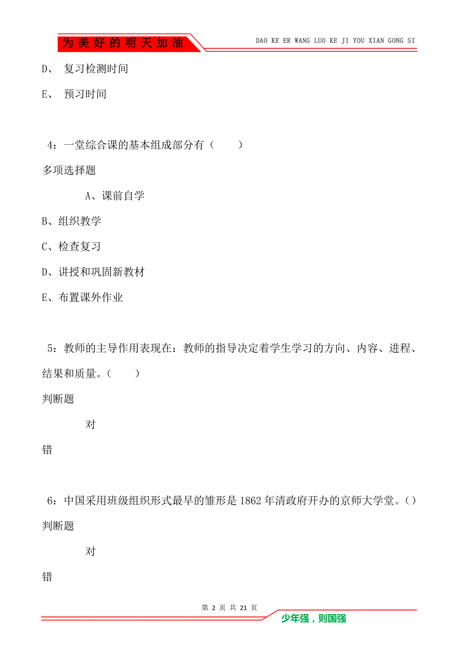 教师招聘《小学教育学》通关试题每日练卷5590（Word版）_第2页