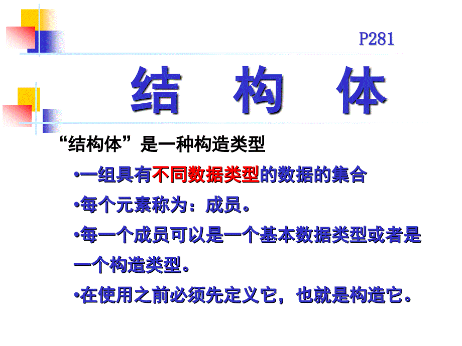 C语言-14-结构体 PPT课件_第2页