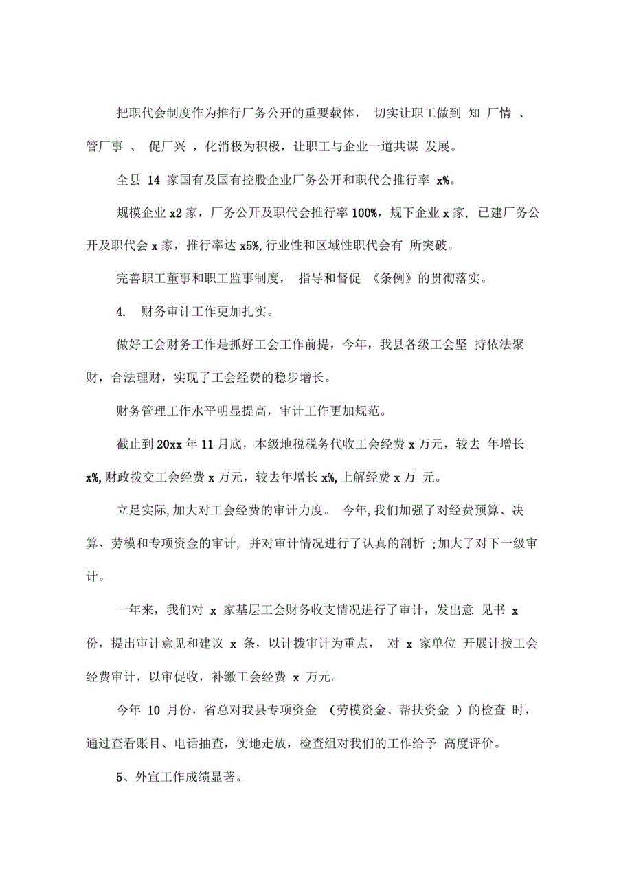 (精)2015年县总工会年终总结范文_第3页