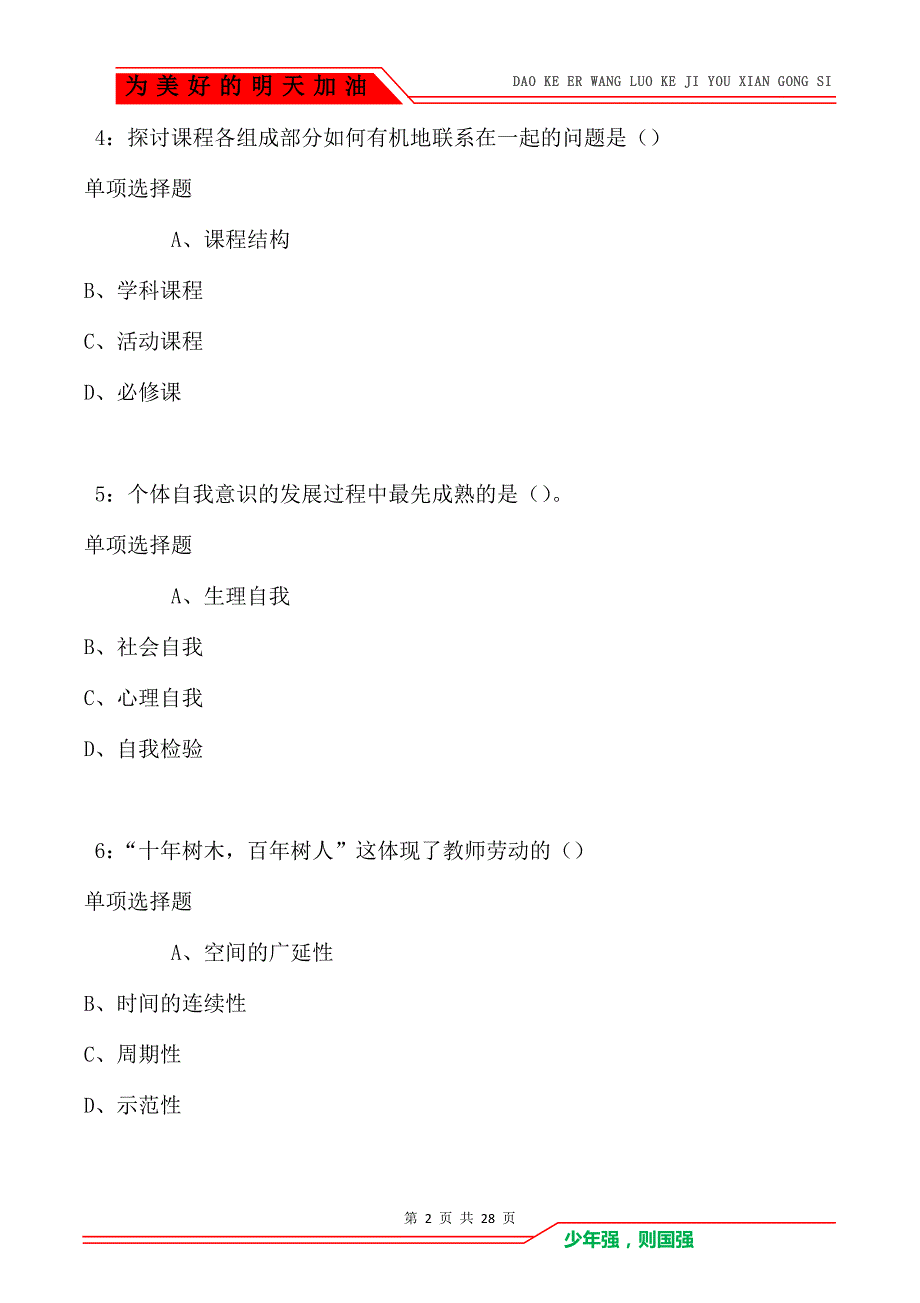 牧野2021年中学教师招聘考试真题及答案解析卷1（Word版）_第2页