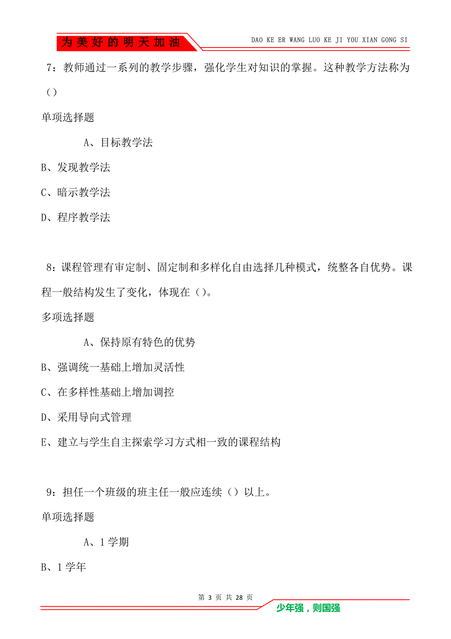 牧野2021年中学教师招聘考试真题及答案解析卷1（Word版）_第3页