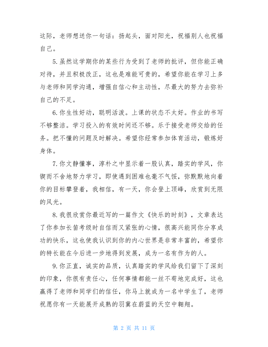 小学生简短评语集锦小学生励志简短评语_第2页