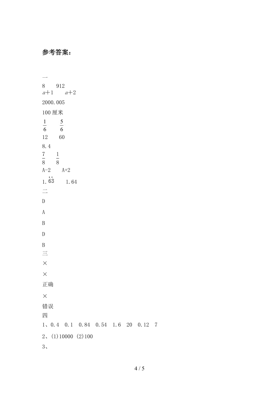 新人教版五年级数学下册期末试题及答案（各版本_第4页