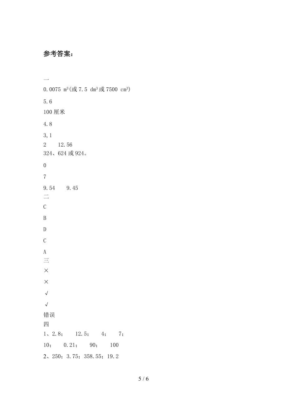 最新部编版五年级数学下册期末卷及答案_第5页