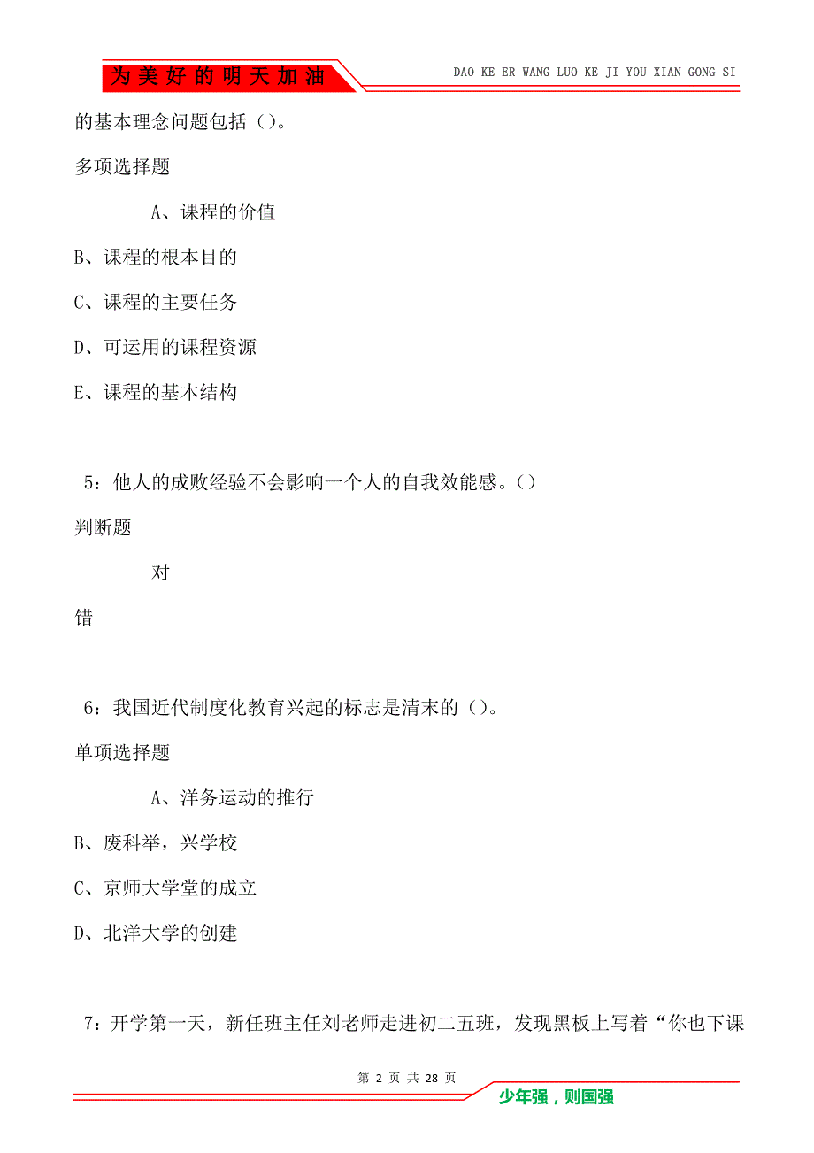 沙市2021年中学教师招聘考试真题及答案解析_第2页