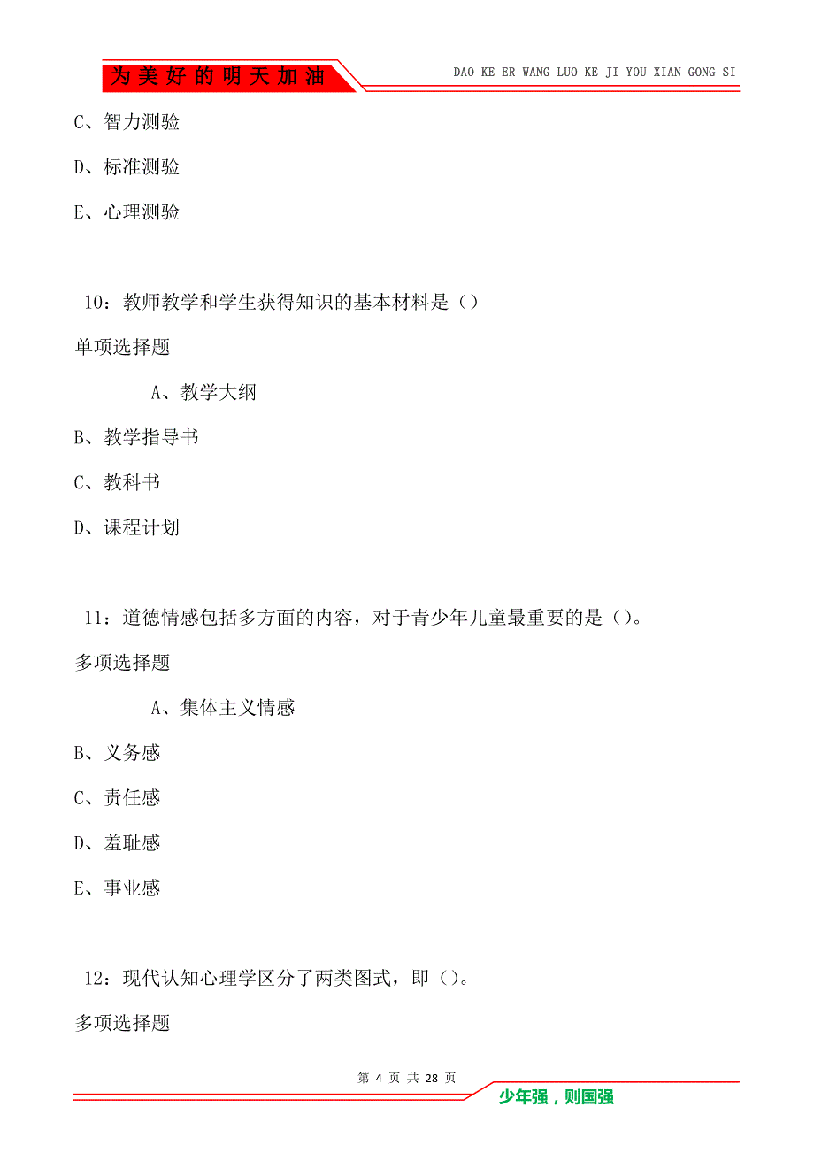 沙市2021年中学教师招聘考试真题及答案解析_第4页