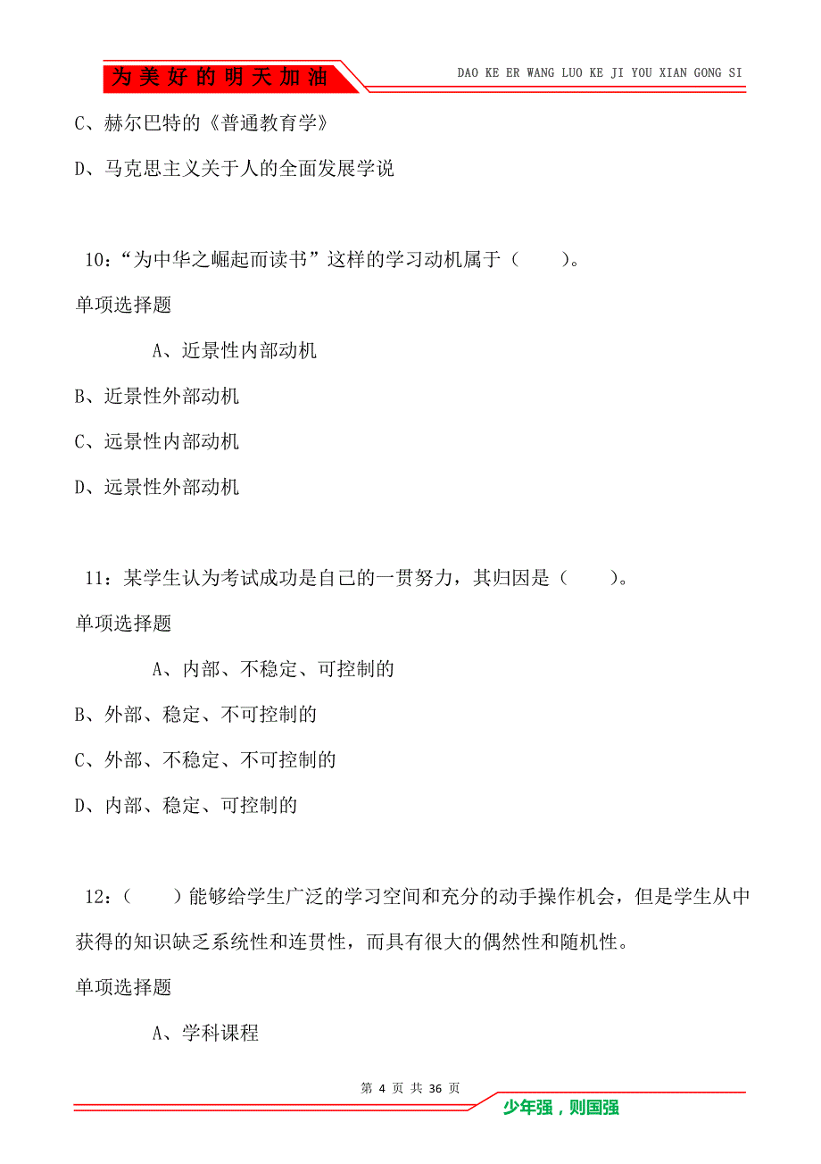 遂昌2021年小学教师招聘考试真题及答案解析_第4页