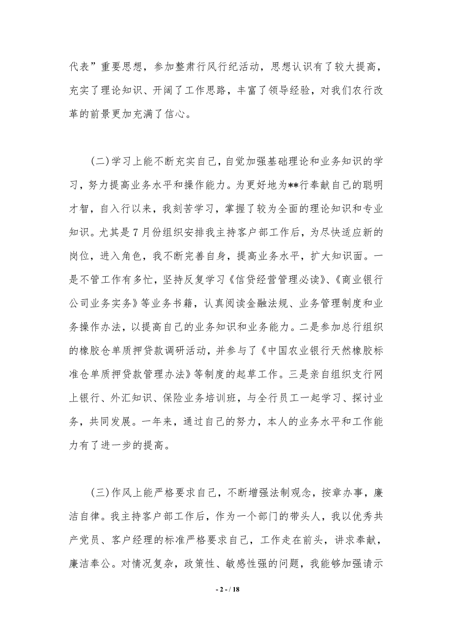 银行客户经理年终述职述廉报告._第2页