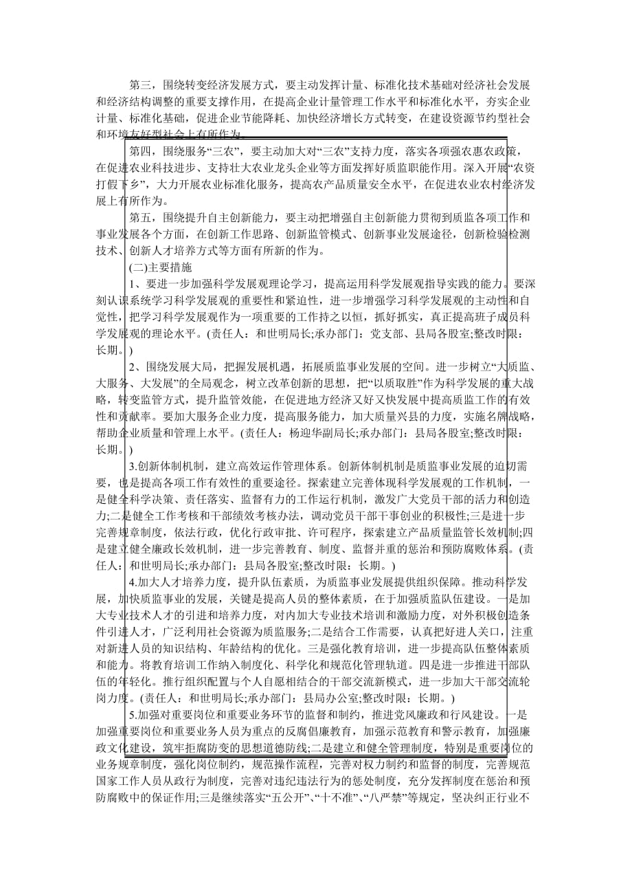 [精选稿]质监局科学发展观活动的分析检查报告_第4页