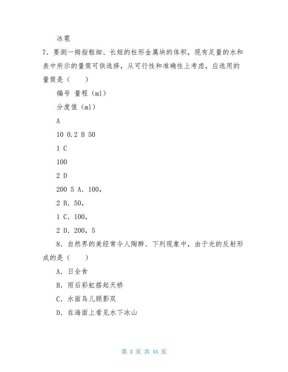 山东省潍坊市寿光市八年级（上）期末物理试卷（解析版）潍坊寿光市_第3页